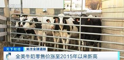 美國牛奶價格暴漲,多地乳制品貨架被買空