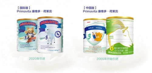 Primavita康維多 荷萊蕊攜國際版全系列乳制品產品首次入華并入駐天貓國際