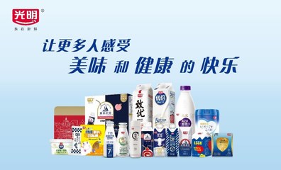光明乳業發布2021年業績:營收292億元