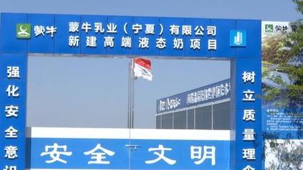 蒙牛(寧夏)乳制品生產建設項目加速建設中