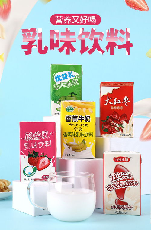 含乳飲品整箱批發紅棗花生原味草莓早餐奶網紅高顏值含乳飲料