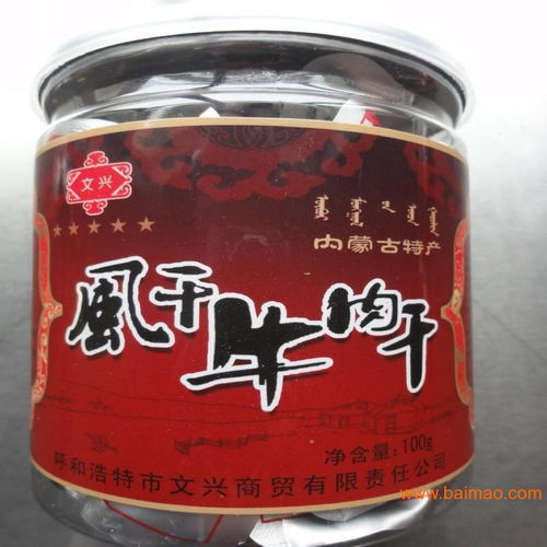 風干肉 草原特產 呼和浩特特產廠家 內蒙古風干牛肉干供應商,風干肉 草原特產 呼和浩特特產廠家 內蒙古風干牛肉干供應商生產廠家,風干肉 草原特產 呼和浩特特產廠家