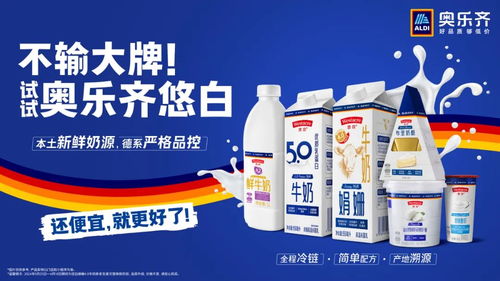 叫板乳品大牌,全球零售巨頭奧樂齊憑什么