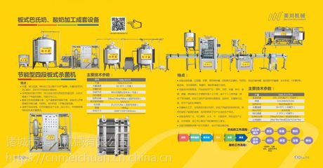 巴氏奶生產(chǎn)線工藝流程乳品生產(chǎn)線設(shè)備】價格_廠家- 中國供應(yīng)商