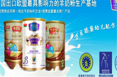 萬貝聰羊奶粉