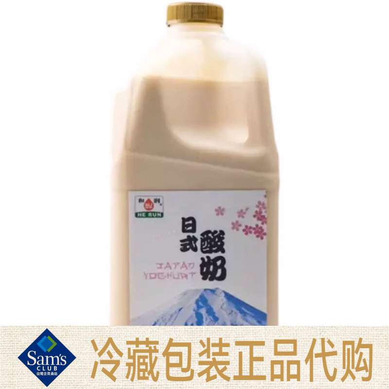 山姆店Sam會員店和潤日式酸奶酸牛奶2.65kg益生菌酸牛乳品乳制品